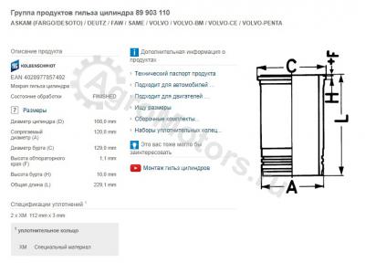 89903110 Гильза BF1013 ремонтная по бурту (Высота бурта (H) -10,0 mm) Вид 1 89903110 Гильза BF1013 ремонтная по бурту (Высота бурта (H) -10,0 mm) Вид 1