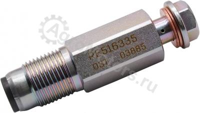 RE516335 Клапан давления топлива Вид 1